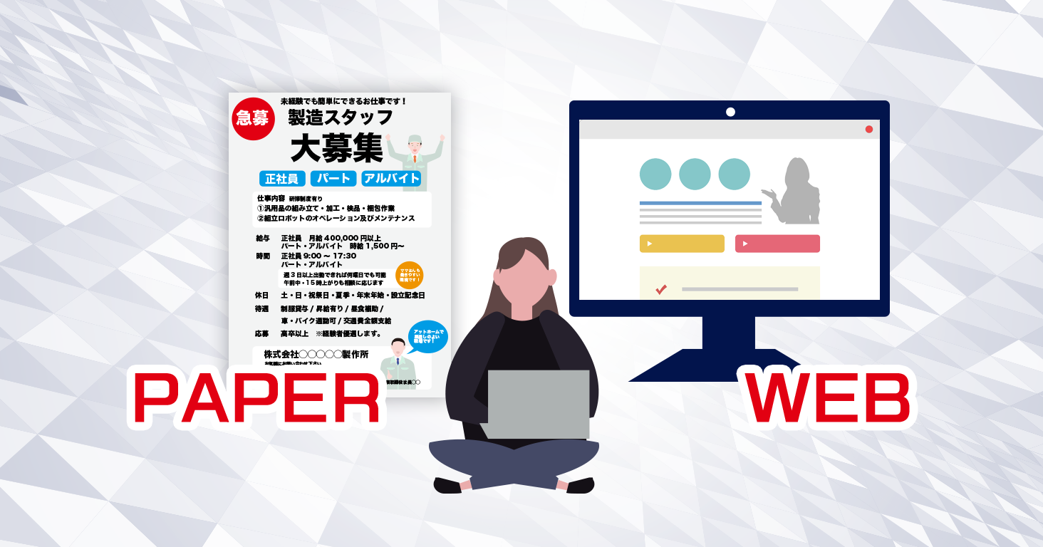 【デザインの変化】紙デザインとWEBデザインの違いはどこにある？