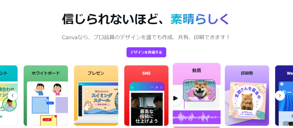 Canva公式サイト