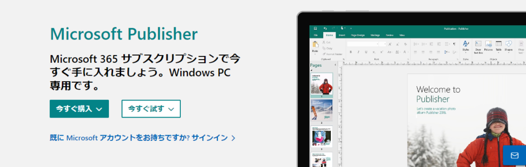 Microsoft Publisher公式サイト