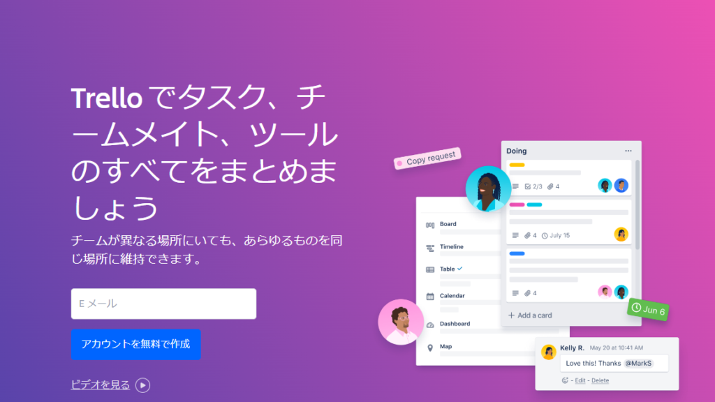 Trello公式サイト