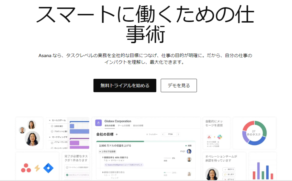 Asana公式サイト