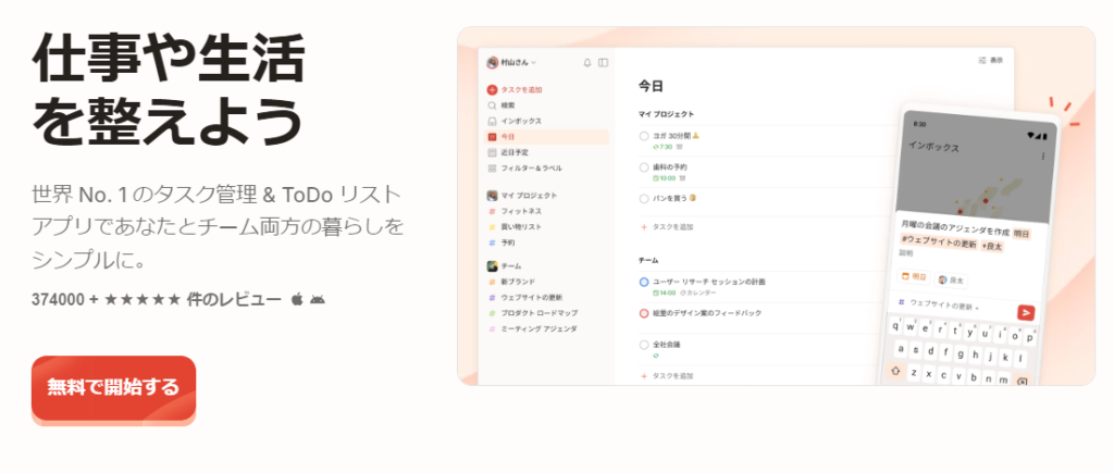 Todoist公式サイト