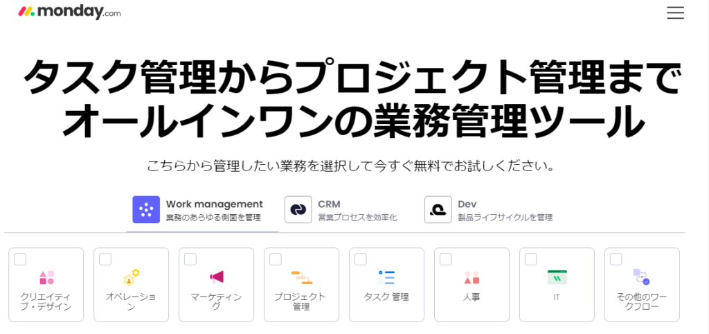 Monday.com公式サイト