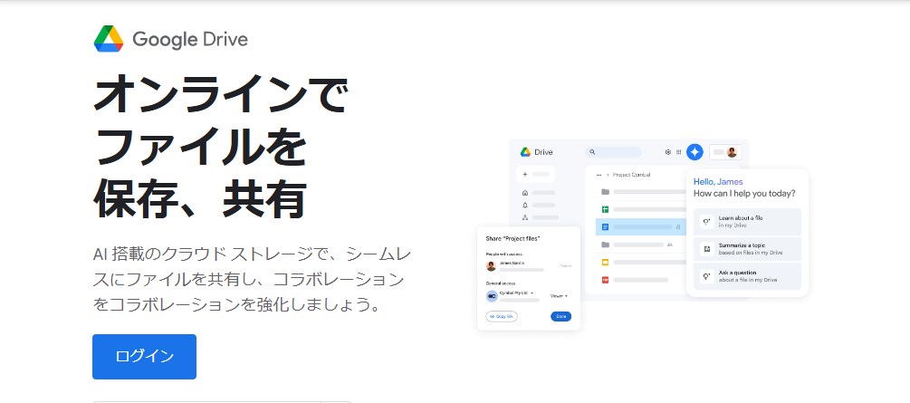 Googleドライブ