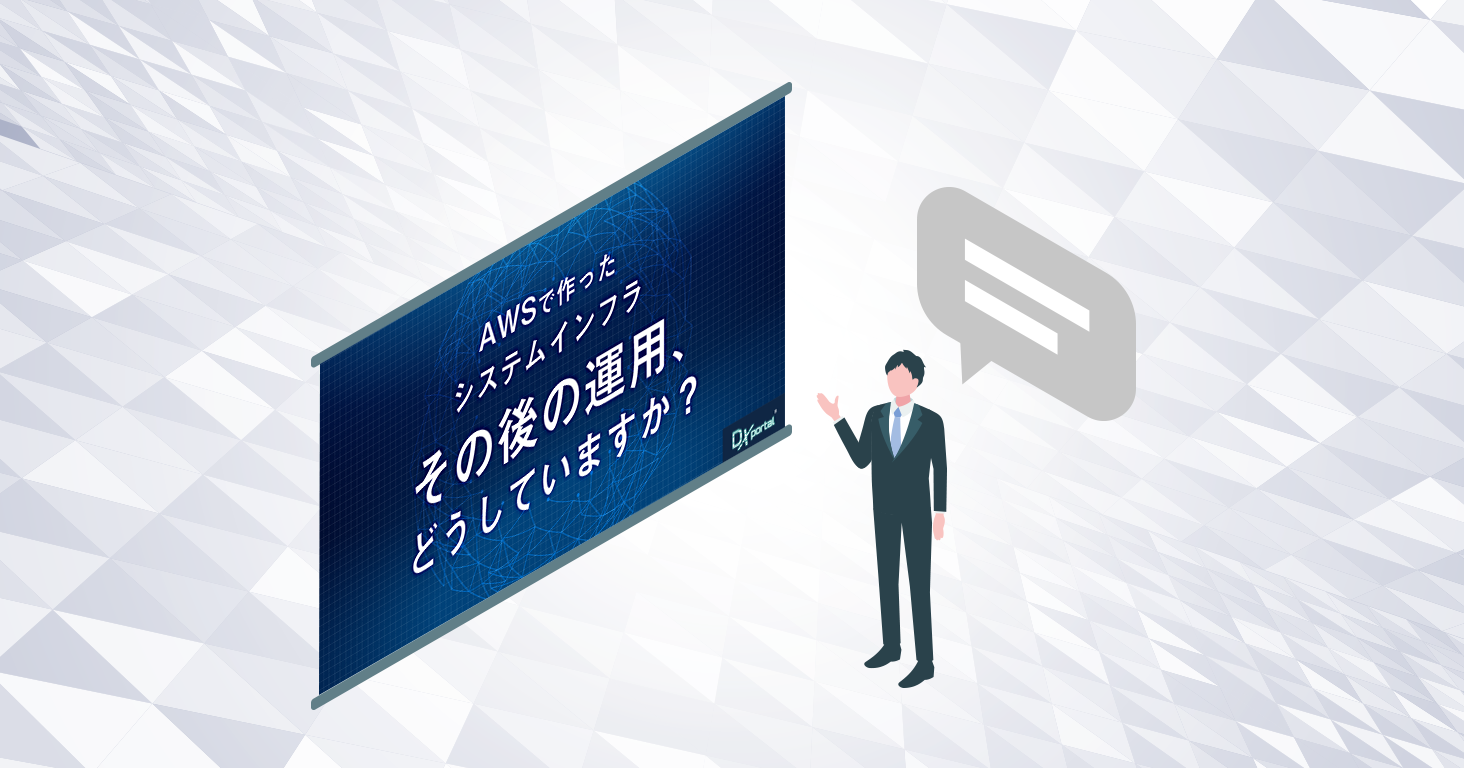 クラウド運用のブラックボックス化を防ぐ処方箋。ひとり情シスを救うログ分析と自動化の正体