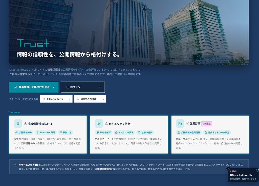 DXportal® Trust公式サイト
